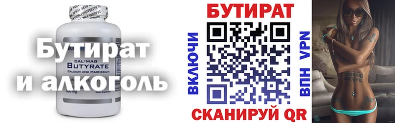 Бутират Butirat  Кущёвская 